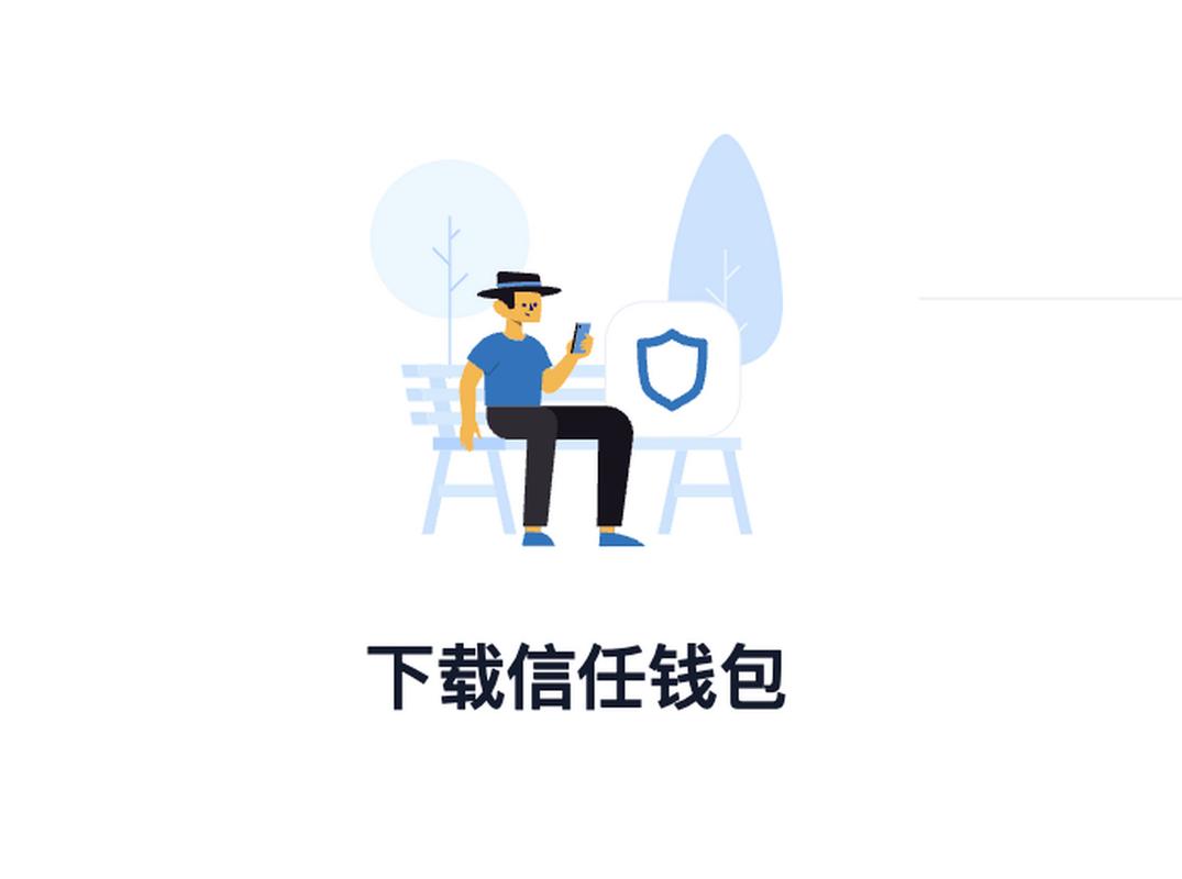 钱包官方_钱包平台_用户反馈：Trust钱包官网入口给我的投资带来了哪些正面的影响！