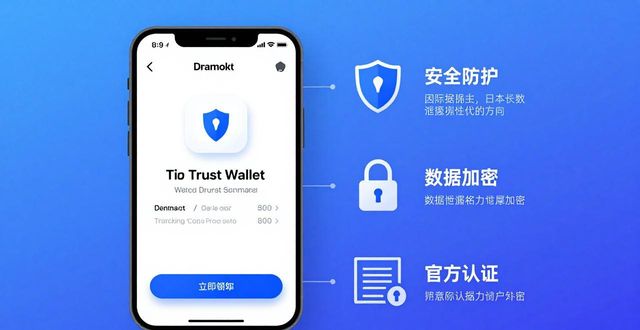 如何确保在Trust Wallet官网下载的应用程序为最新，防止数据泄露？_应用泄露隐私_应用泄露个人信息