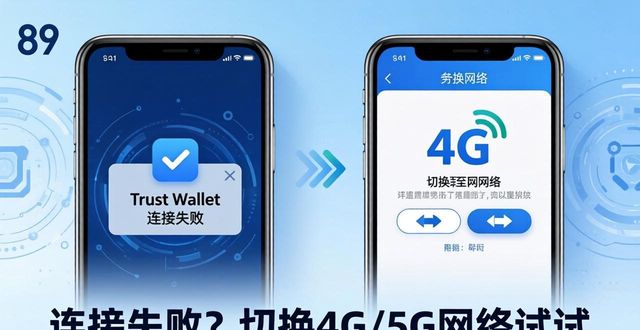 钱包官方网站_用户讨论：在Trust Wallet钱包官方网站下载过程中遇到的问题与解决方案。_钱包app安全可靠吗