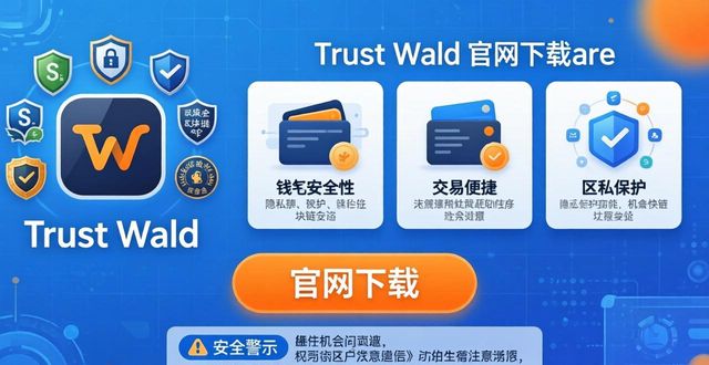 Trust Wallet 官网下载的市场机会分析_Trust Wallet 官网下载的市场机会分析_Trust Wallet 官网下载的市场机会分析