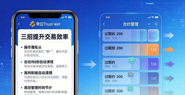钱包交易所是什么_币钱包有什么用_如何通过币安Trust钱包手机版提升交易效率？